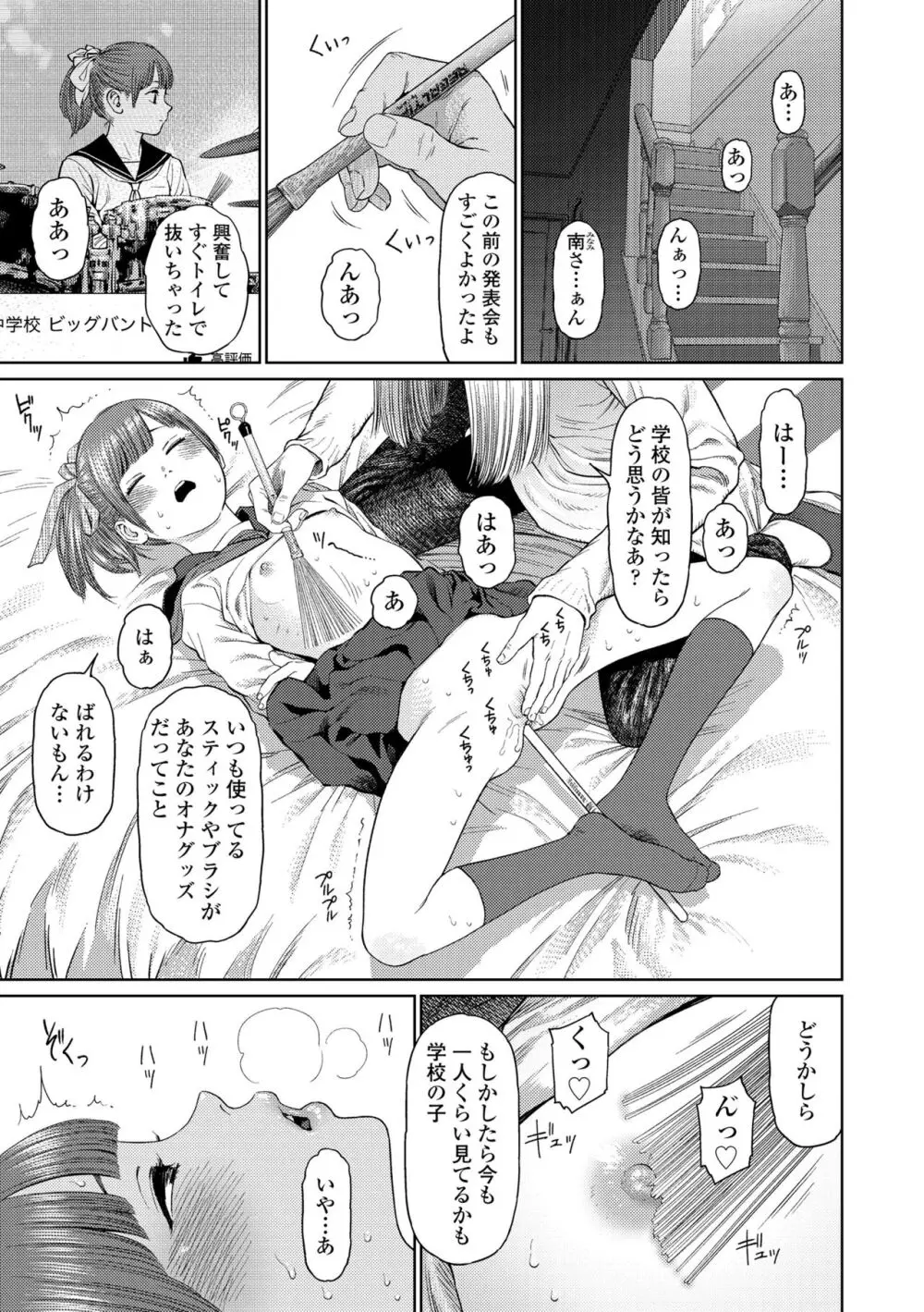 ガールラヴ・ダイアリー Page.55