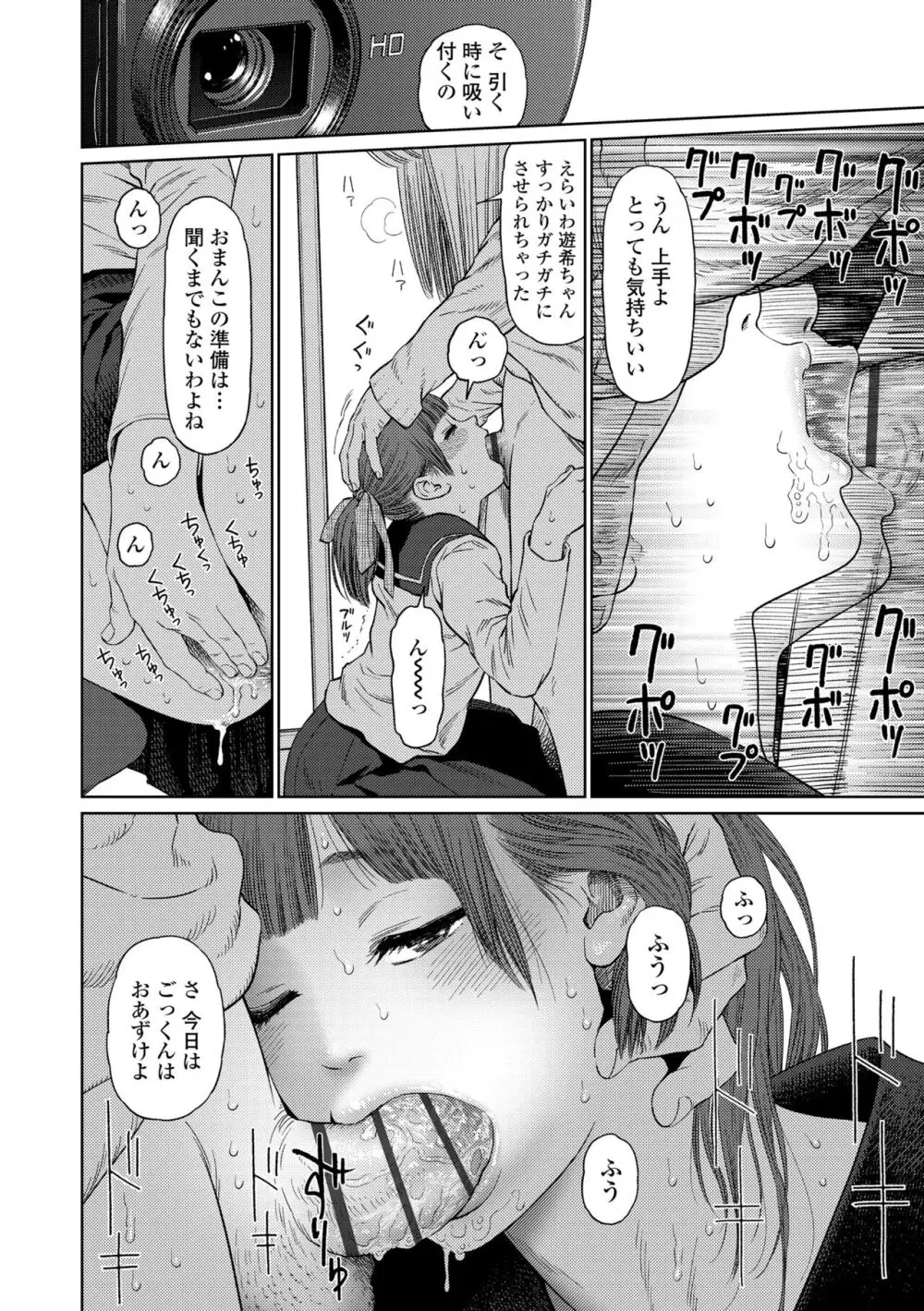 ガールラヴ・ダイアリー Page.58