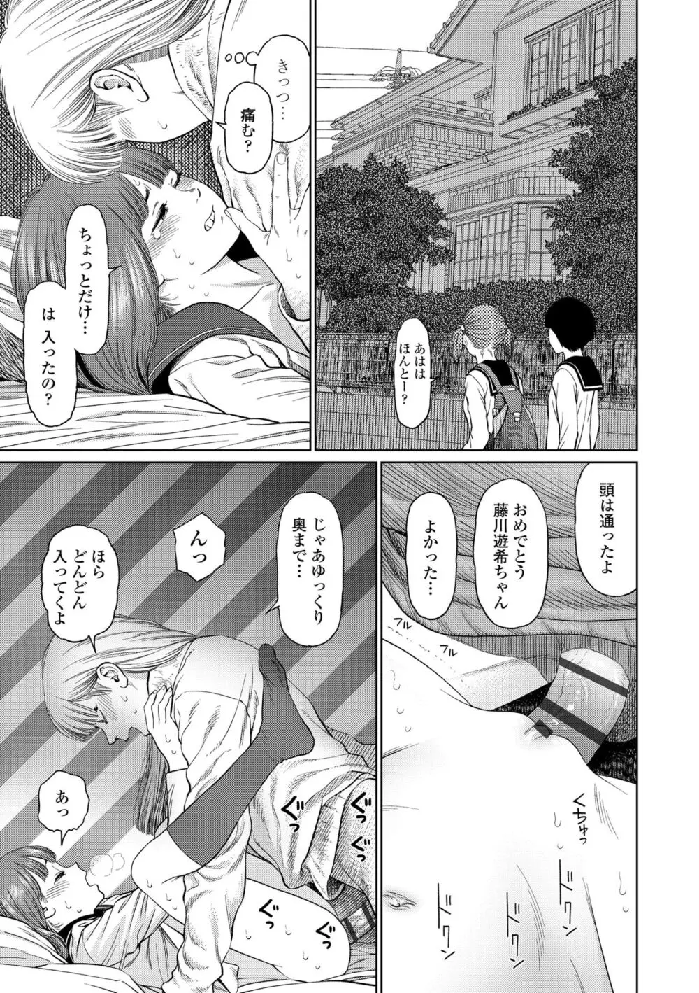 ガールラヴ・ダイアリー Page.61