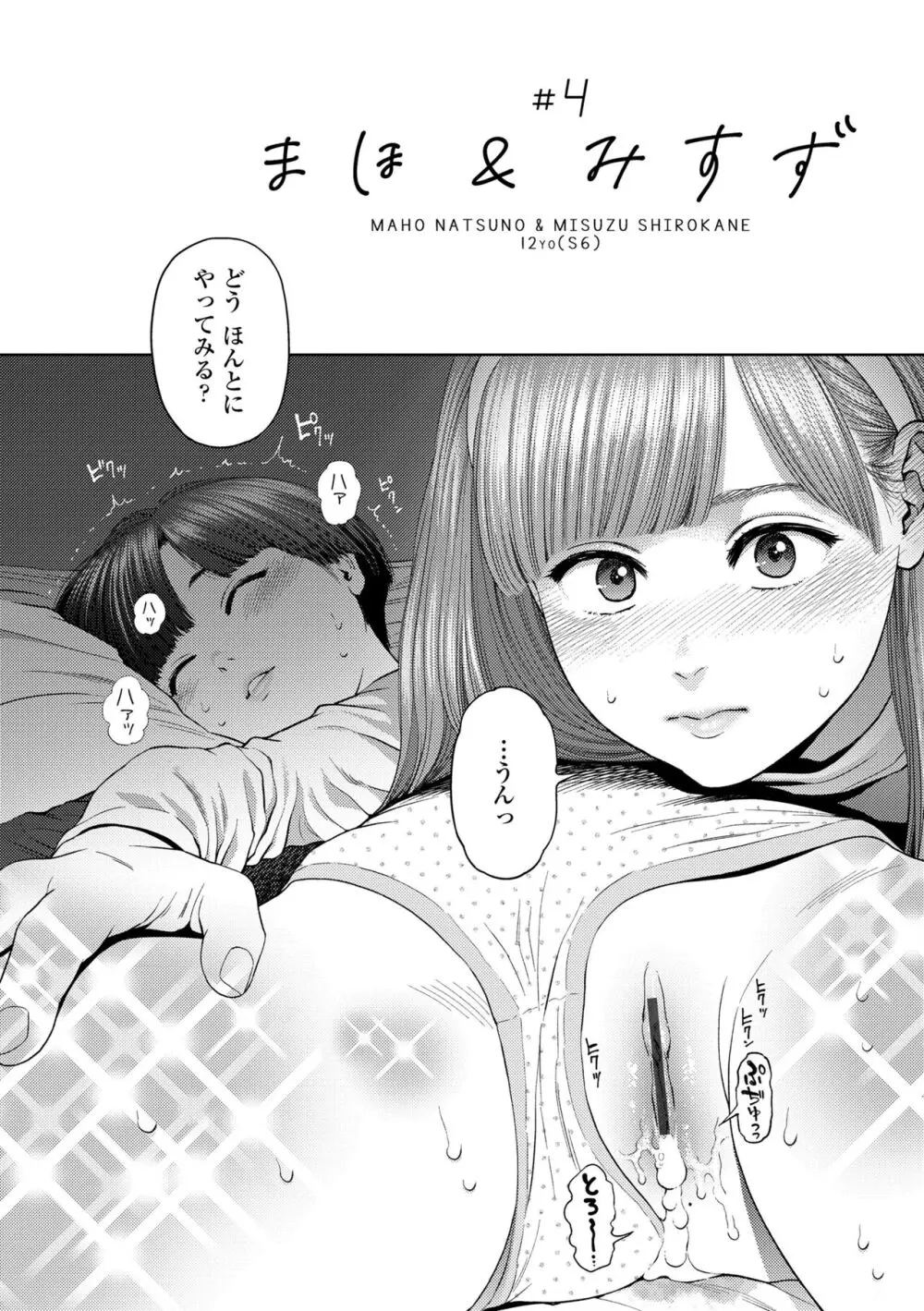 ガールラヴ・ダイアリー Page.72