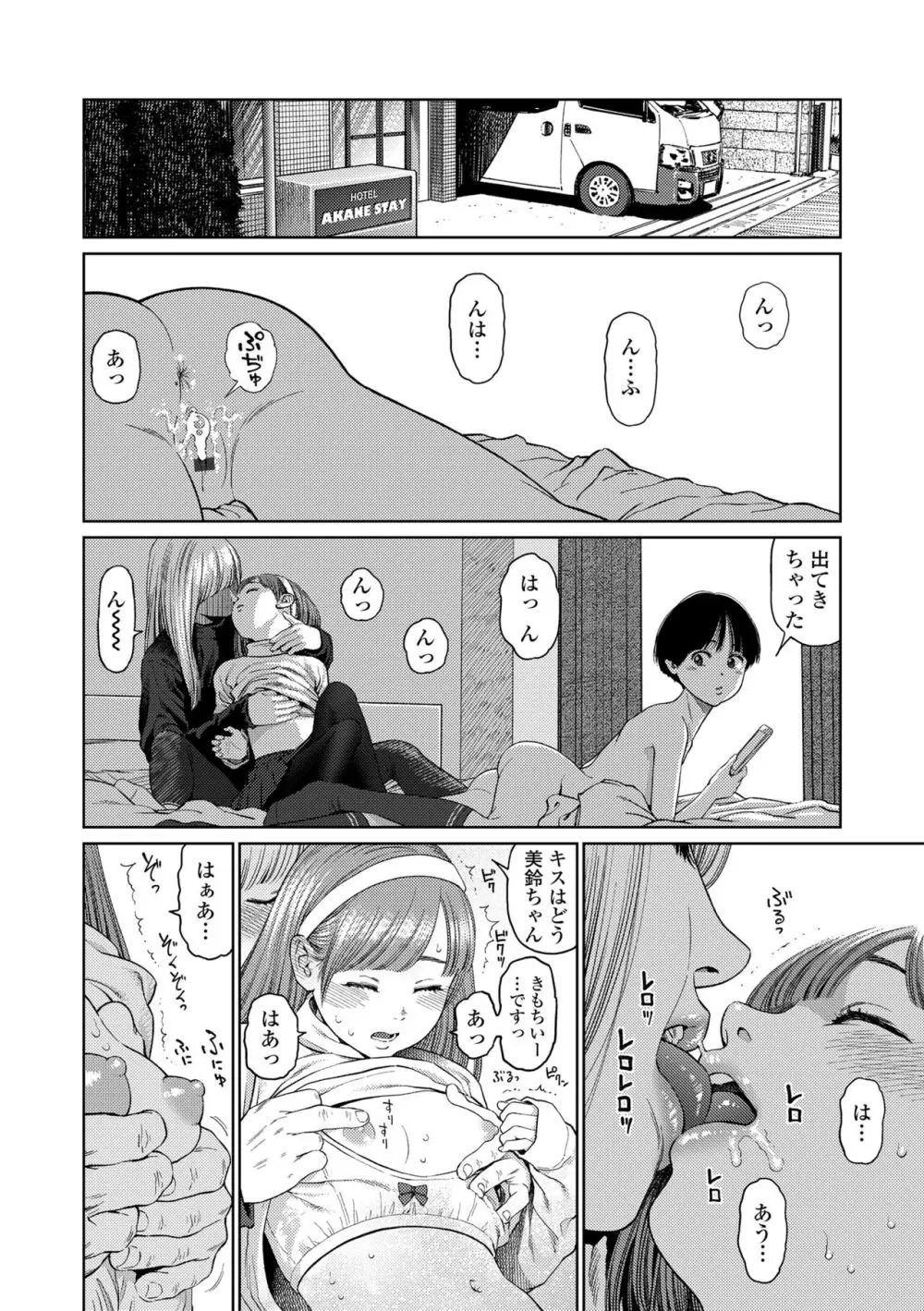 ガールラヴ・ダイアリー Page.78