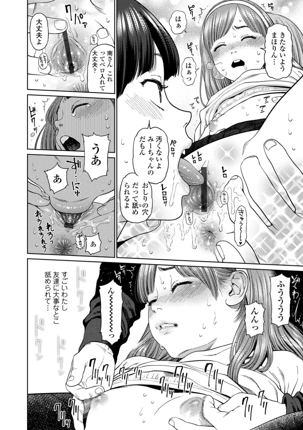 ガールラヴ・ダイアリー Page.80