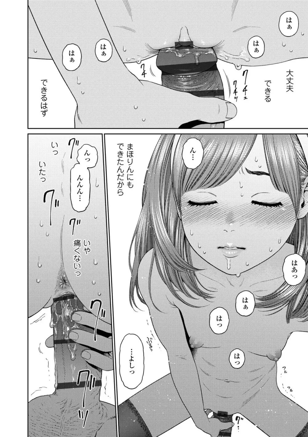 ガールラヴ・ダイアリー Page.84