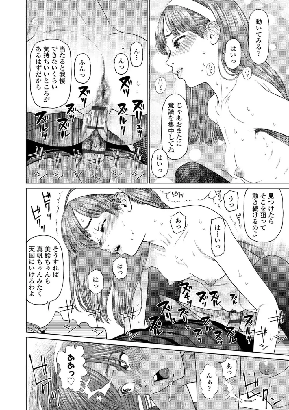 ガールラヴ・ダイアリー Page.86