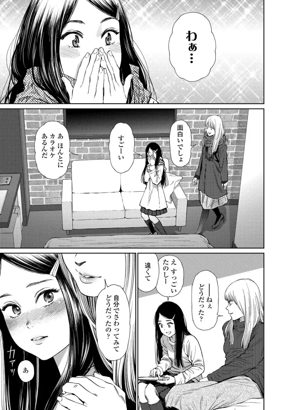 ガールラヴ・ダイアリー Page.9