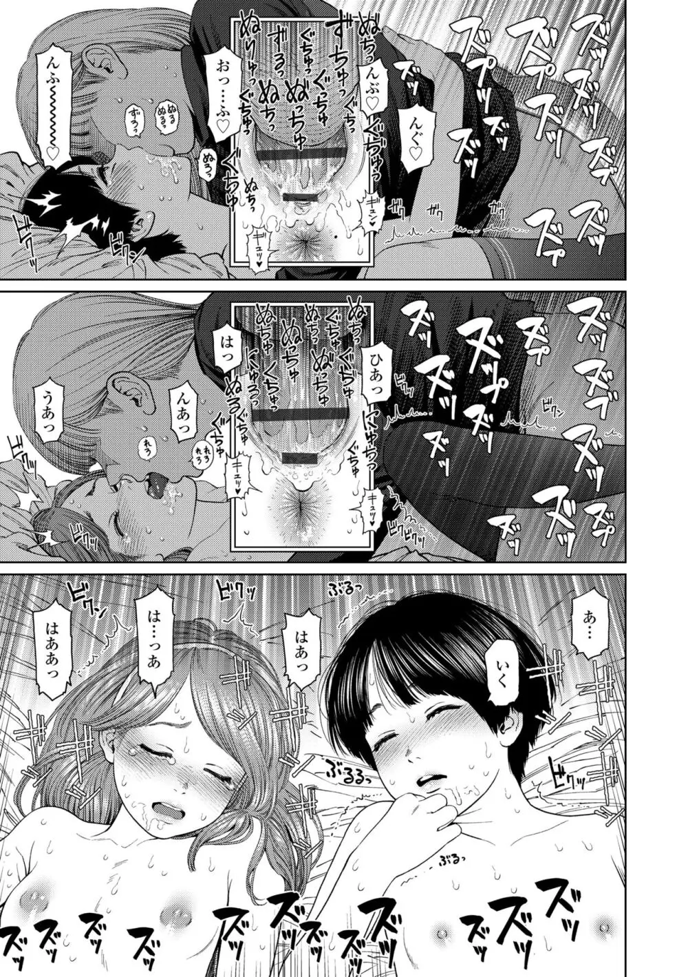 ガールラヴ・ダイアリー Page.93