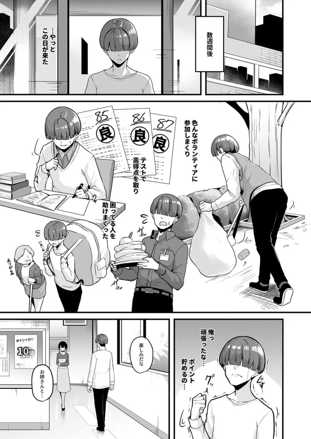 お姉さんとシよ？～えちんぽカードでやりたい放題～ Page.19