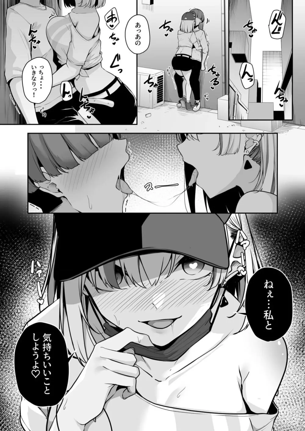 お姉さんとシよ？～えちんぽカードでやりたい放題～ Page.37