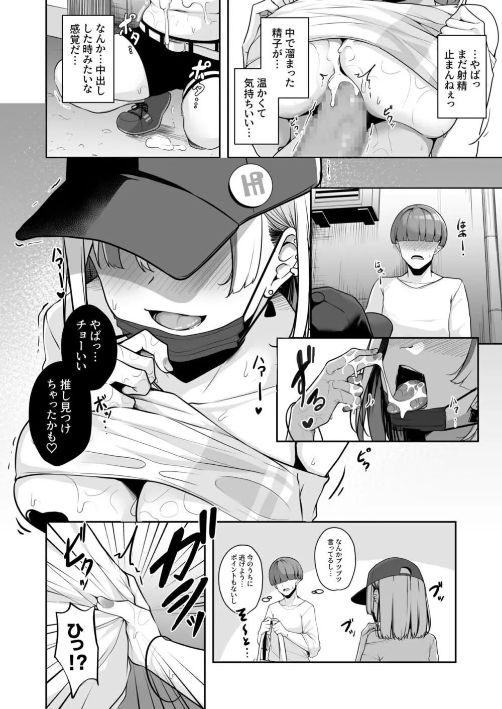 お姉さんとシよ？～えちんぽカードでやりたい放題～ Page.50