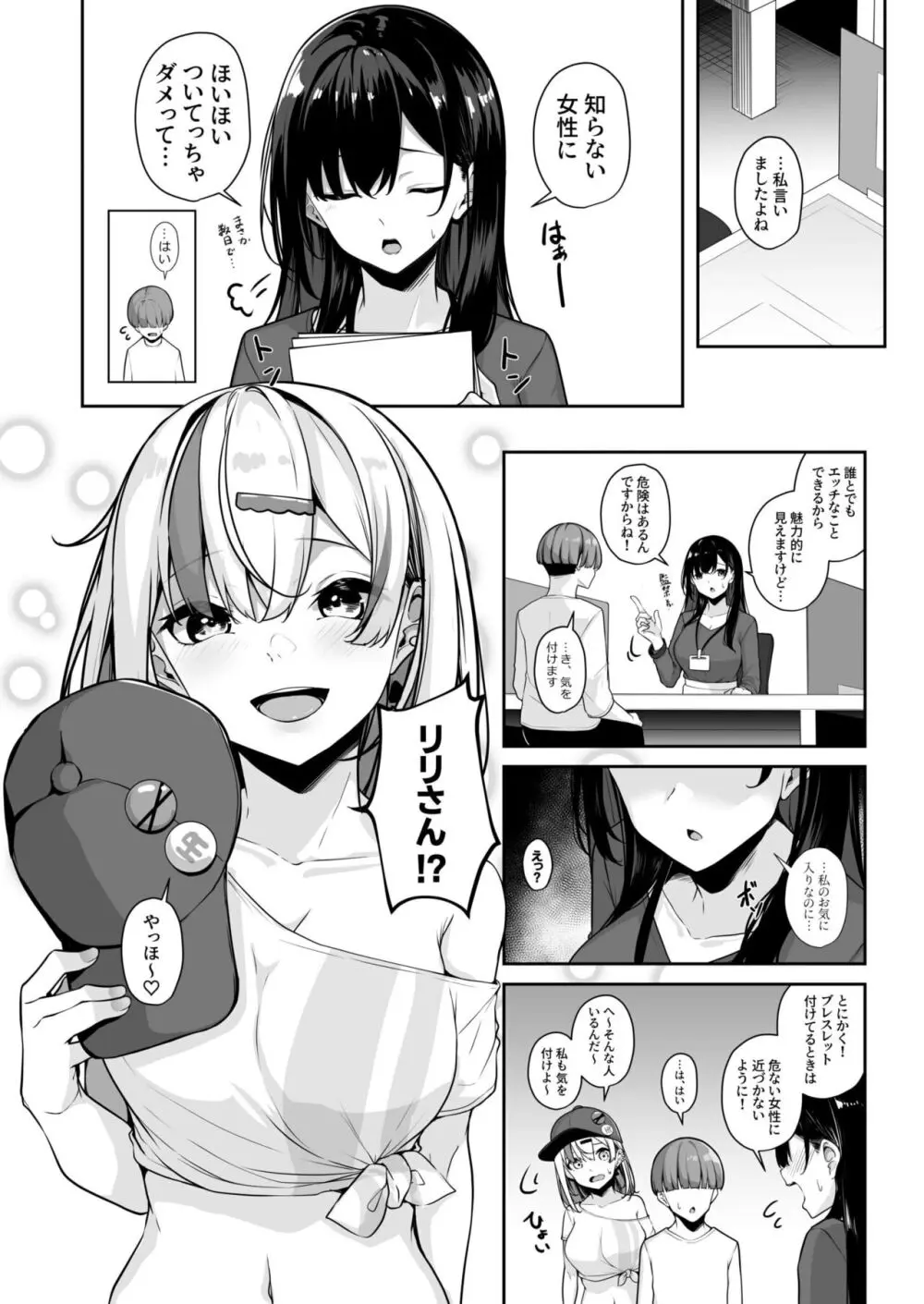 お姉さんとシよ？～えちんぽカードでやりたい放題～ Page.65