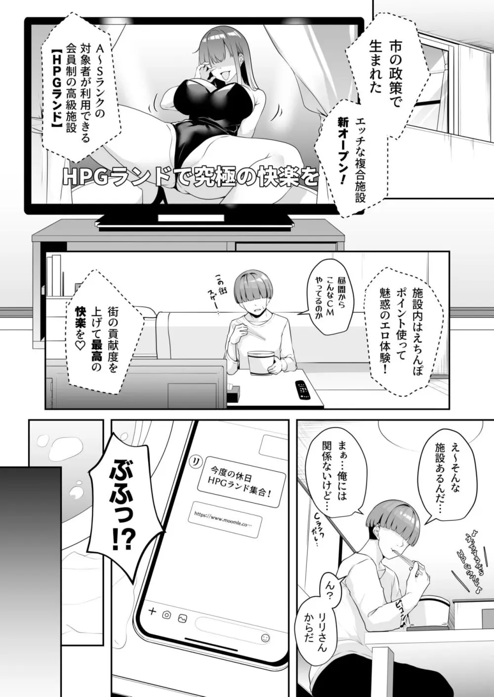 お姉さんとシよ？～えちんぽカードでやりたい放題～ Page.71