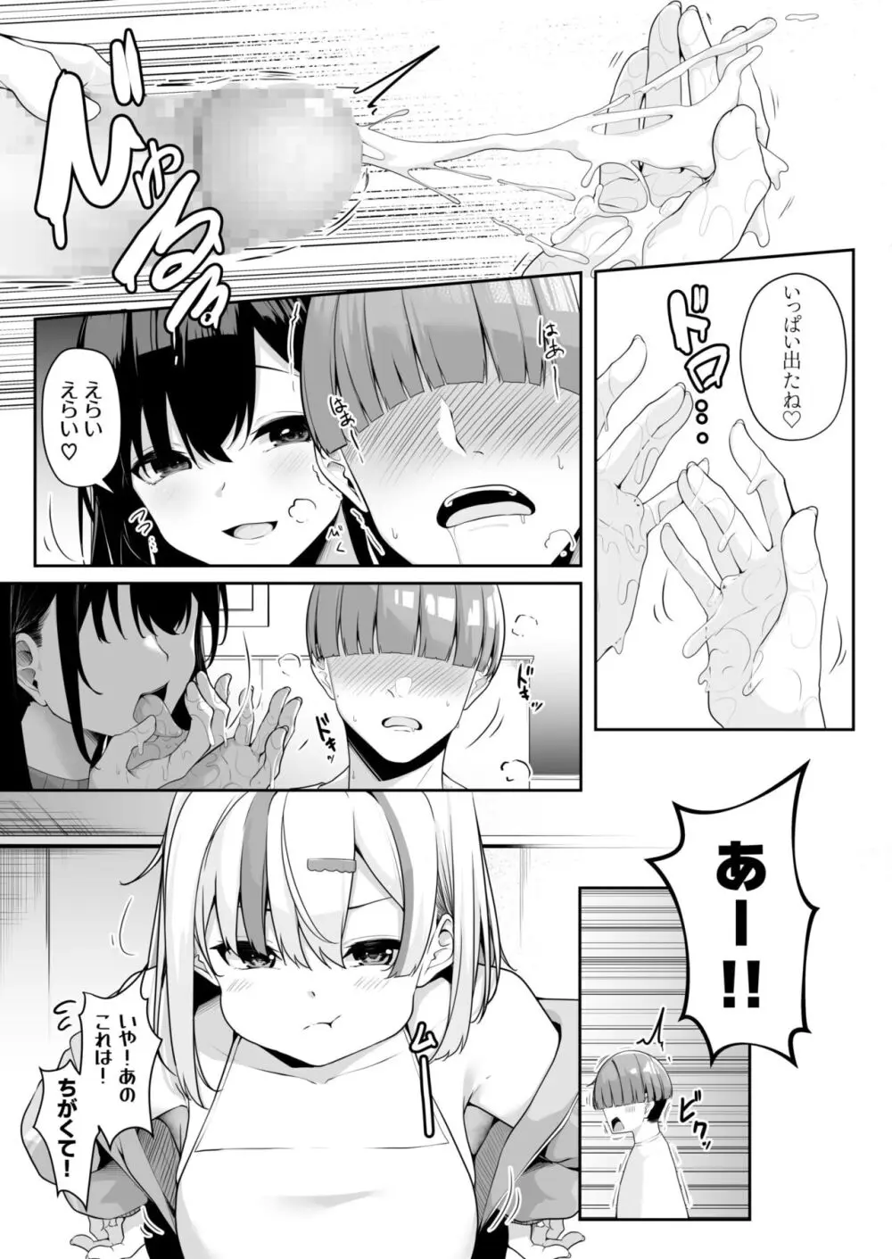 お姉さんとシよ？～えちんぽカードでやりたい放題～ Page.82