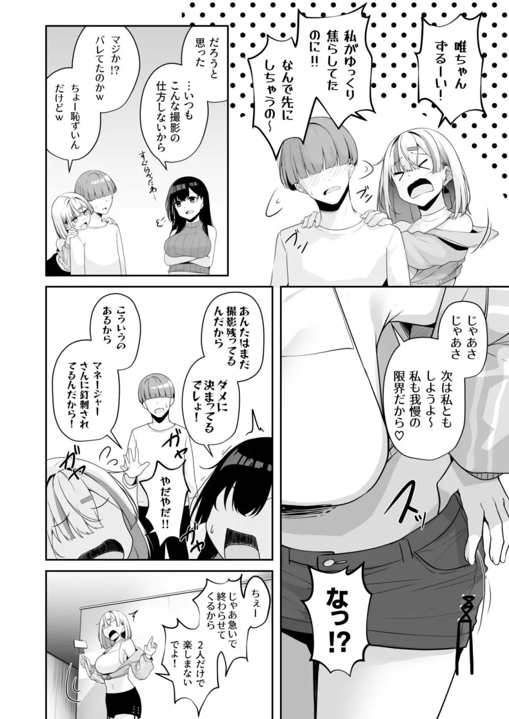 お姉さんとシよ？～えちんぽカードでやりたい放題～ Page.83