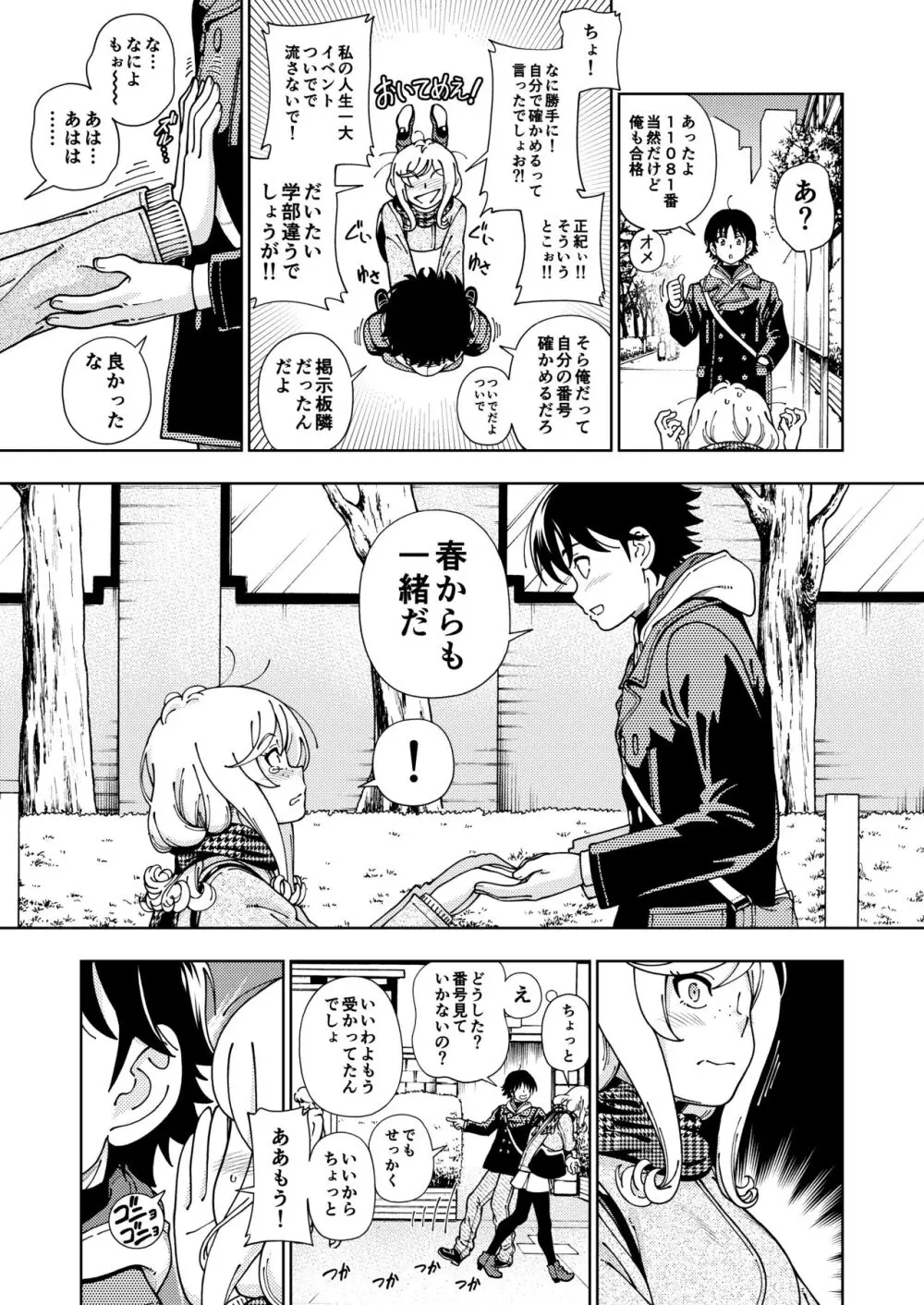 ハニーブロンド総集編〜ブーケ〜 Page.10