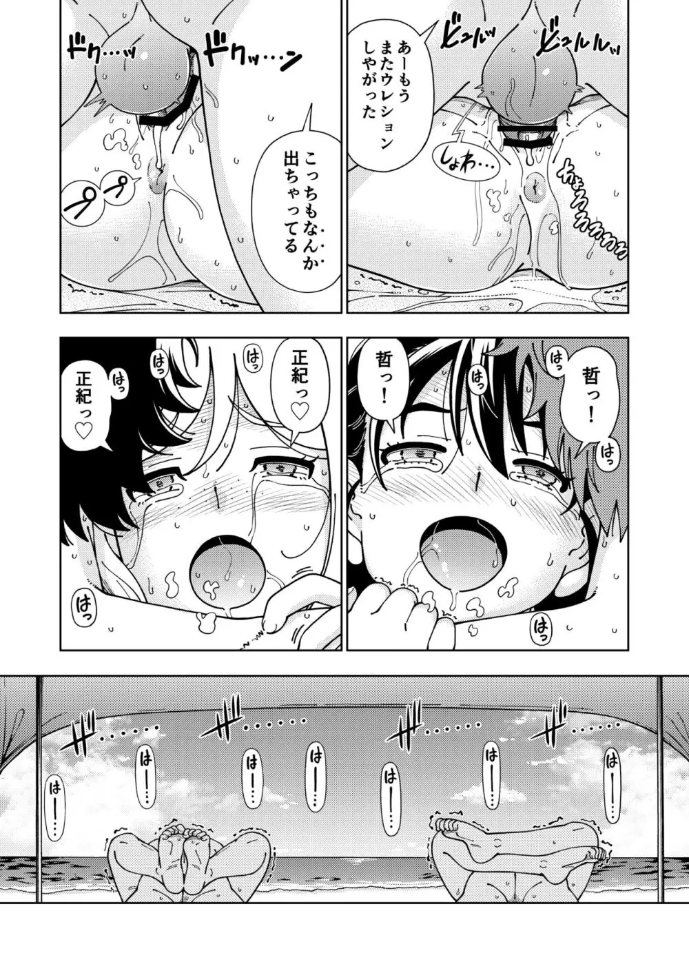 ハニーブロンド総集編〜ブーケ〜 Page.110