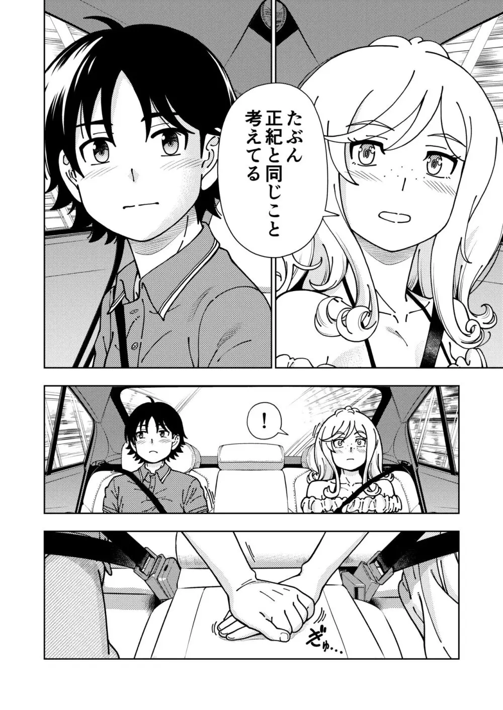 ハニーブロンド総集編〜ブーケ〜 Page.113