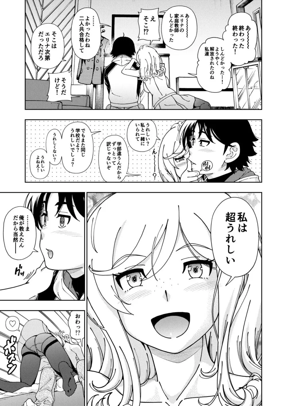 ハニーブロンド総集編〜ブーケ〜 Page.12