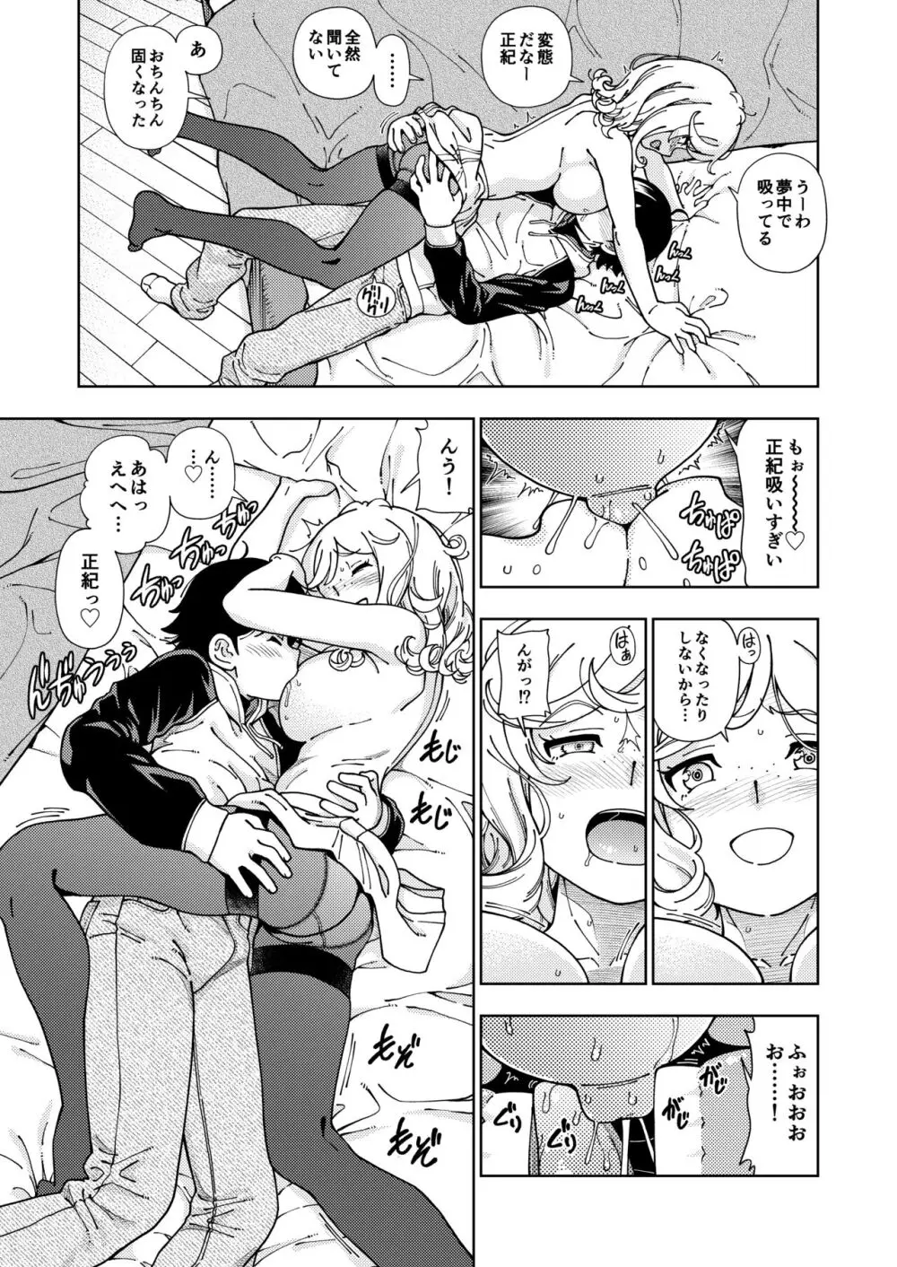 ハニーブロンド総集編〜ブーケ〜 Page.14