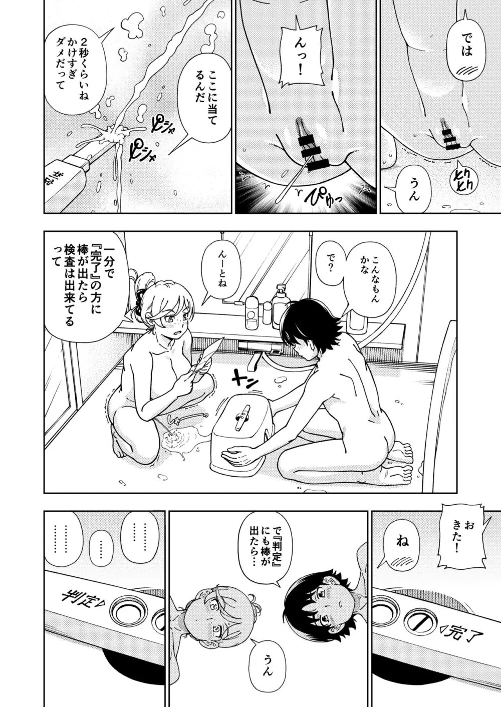 ハニーブロンド総集編〜ブーケ〜 Page.141