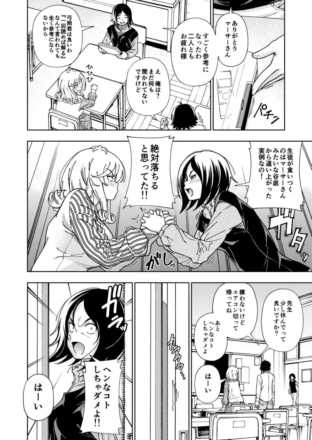 ハニーブロンド総集編〜ブーケ〜 Page.147