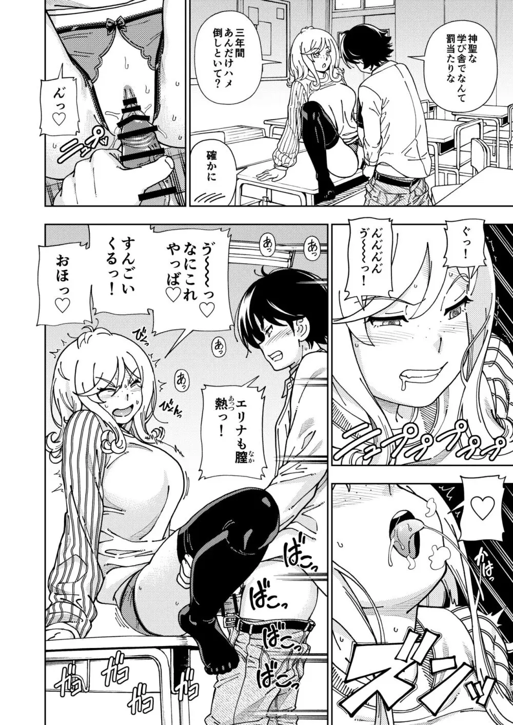 ハニーブロンド総集編〜ブーケ〜 Page.149