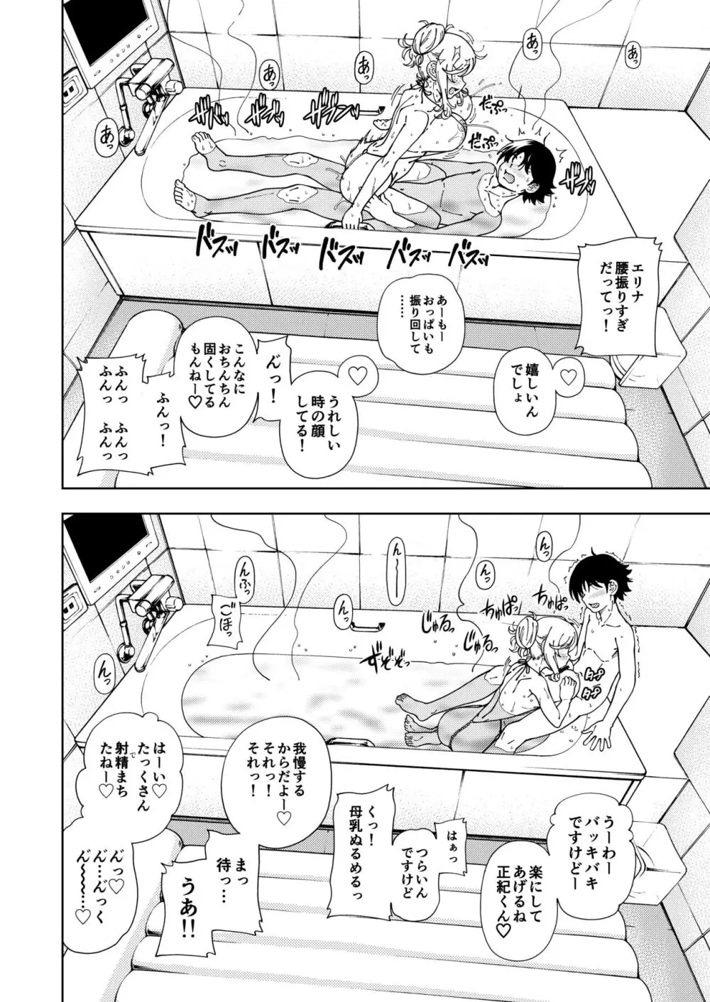 ハニーブロンド総集編〜ブーケ〜 Page.25