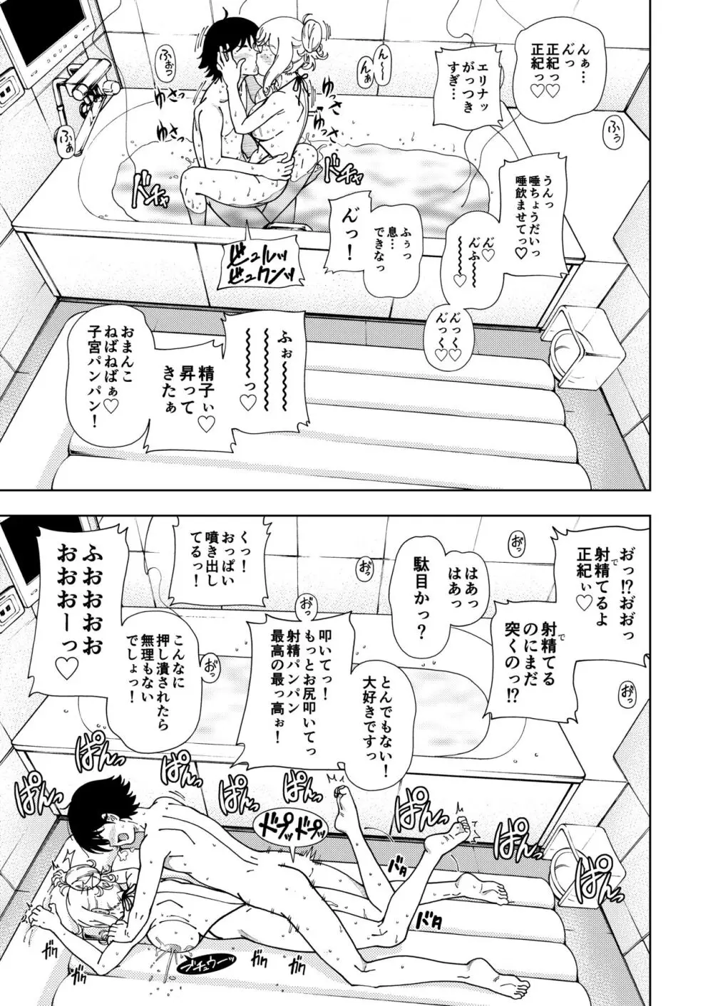 ハニーブロンド総集編〜ブーケ〜 Page.26