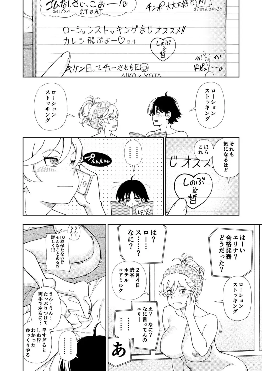 ハニーブロンド総集編〜ブーケ〜 Page.35