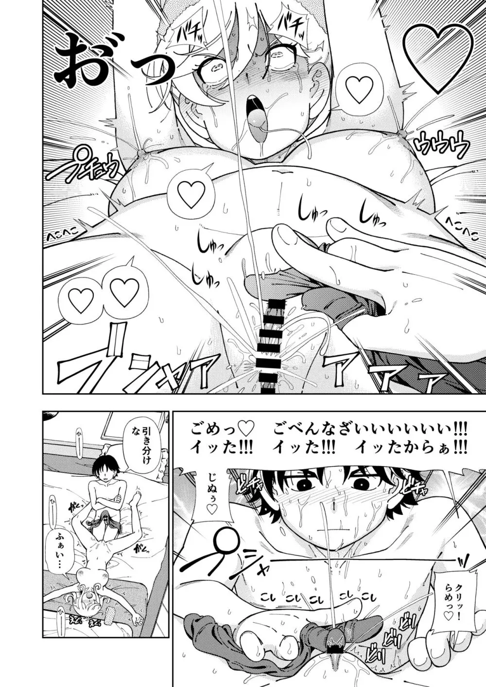 ハニーブロンド総集編〜ブーケ〜 Page.39