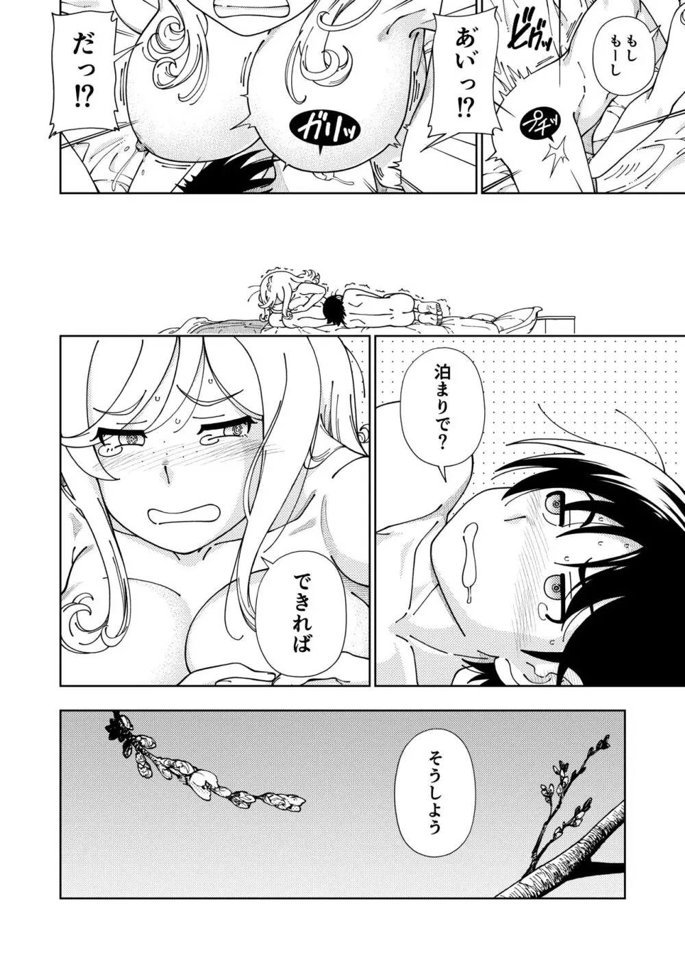 ハニーブロンド総集編〜ブーケ〜 Page.47