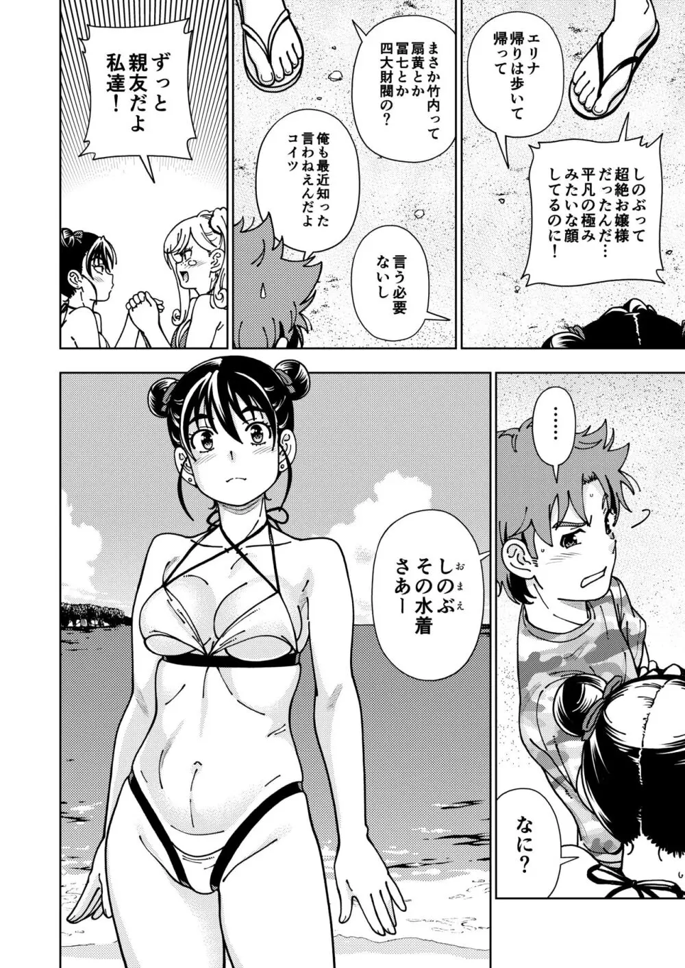 ハニーブロンド総集編〜ブーケ〜 Page.55