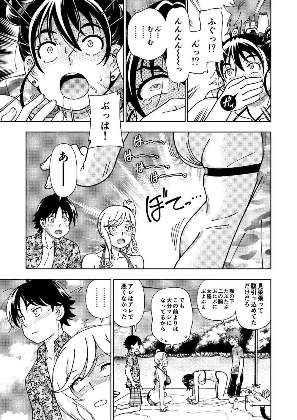 ハニーブロンド総集編〜ブーケ〜 Page.58