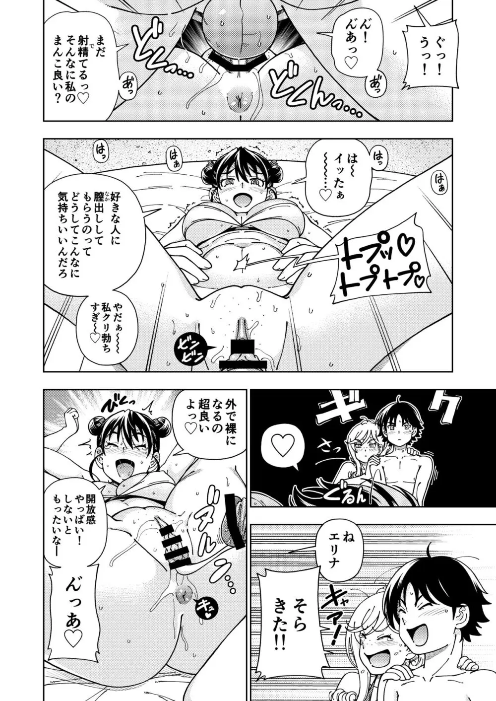 ハニーブロンド総集編〜ブーケ〜 Page.67