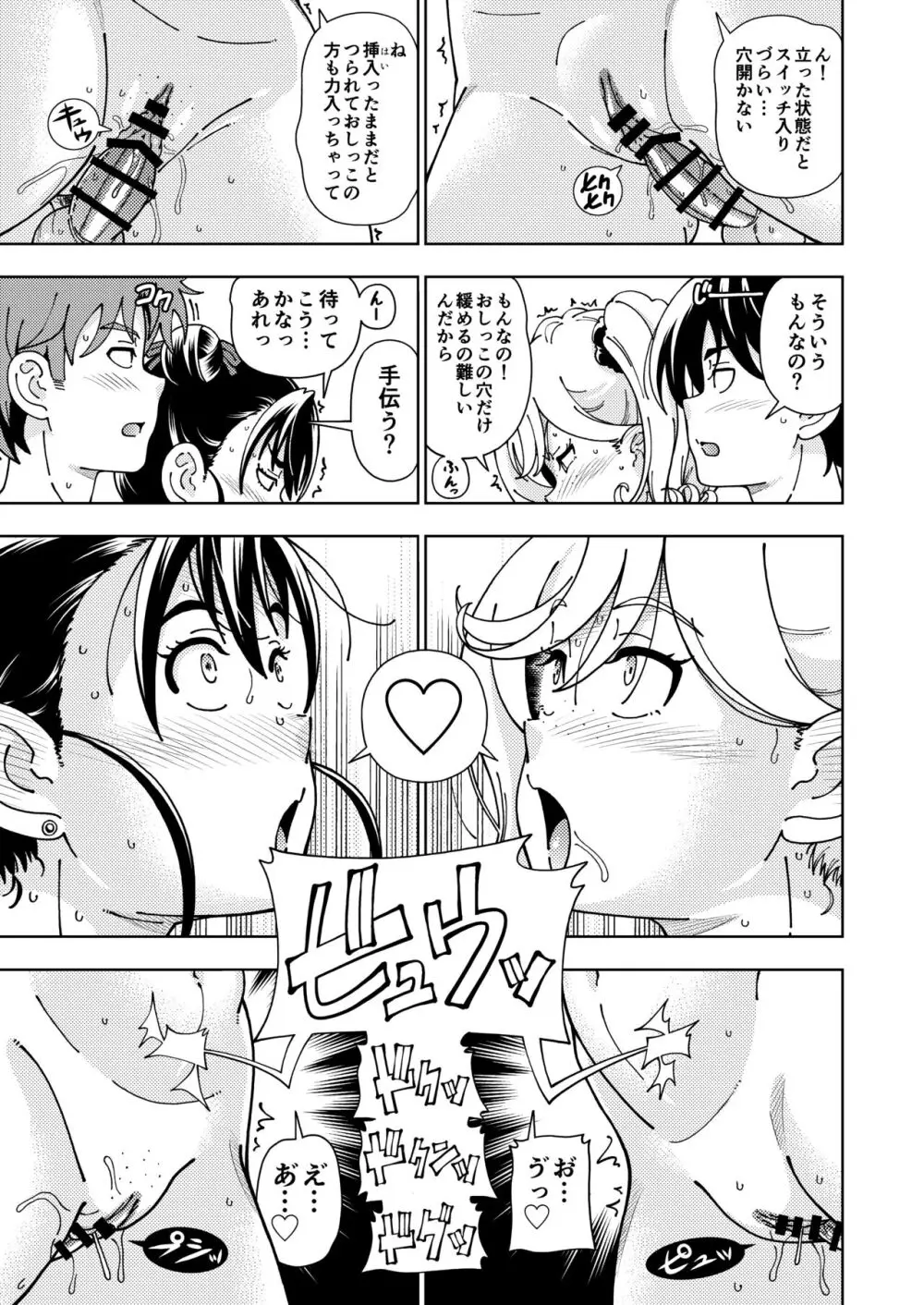 ハニーブロンド総集編〜ブーケ〜 Page.78