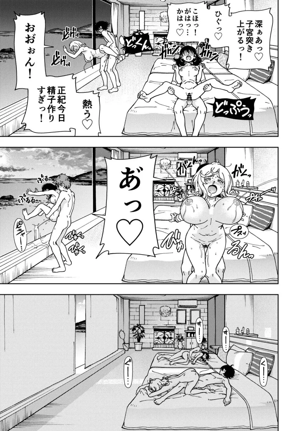 ハニーブロンド総集編〜ブーケ〜 Page.88