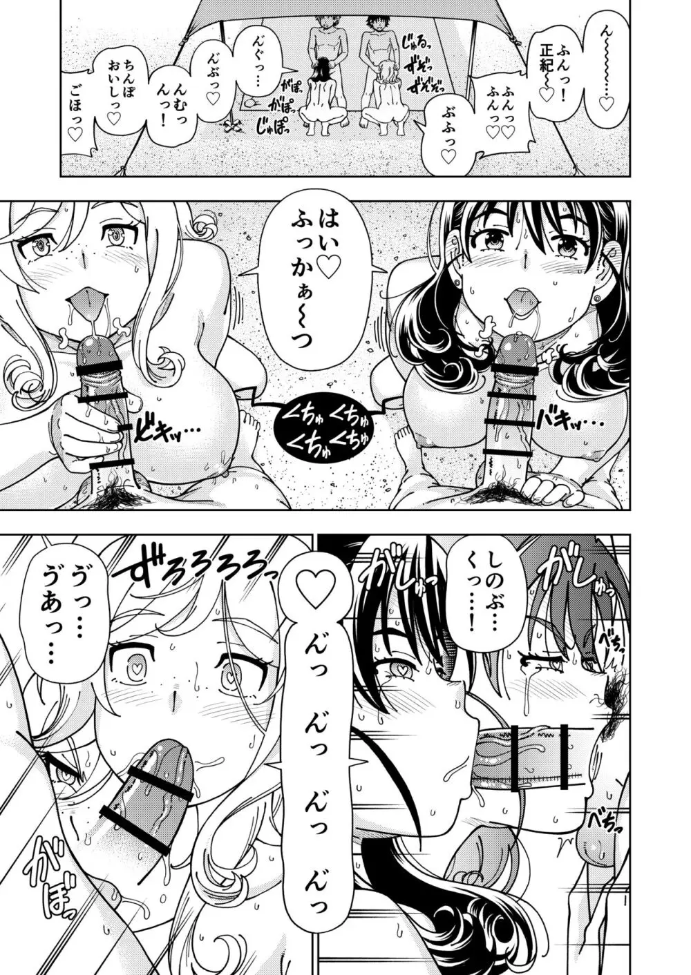 ハニーブロンド総集編〜ブーケ〜 Page.96