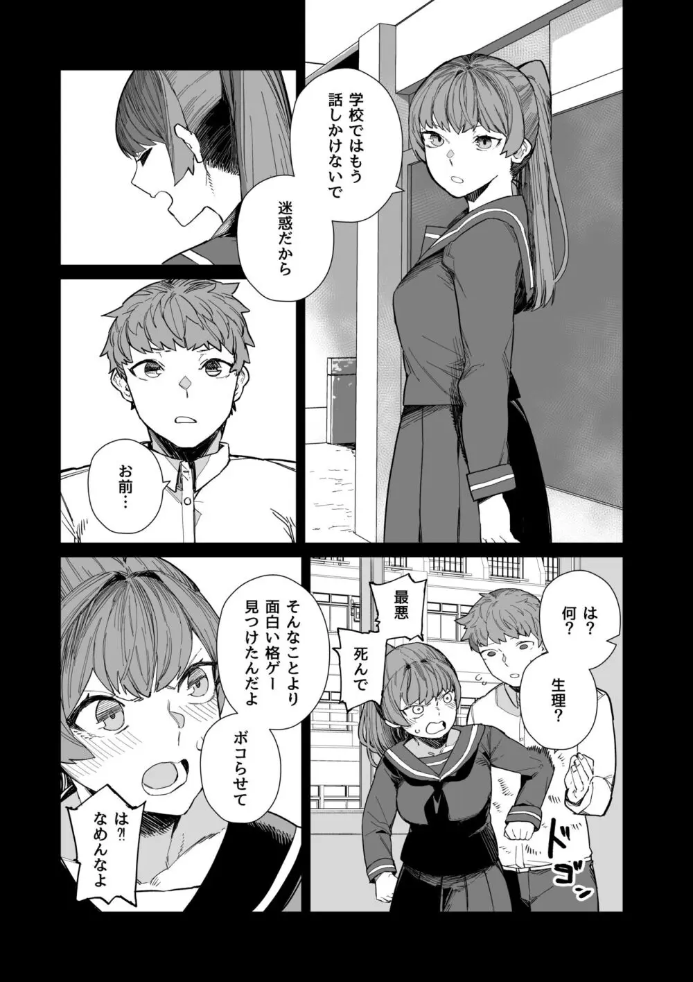 供犠の巫女 -終- Page.10