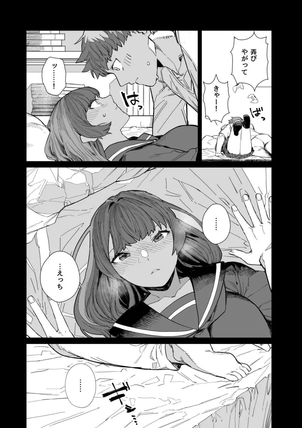 供犠の巫女 -終- Page.12