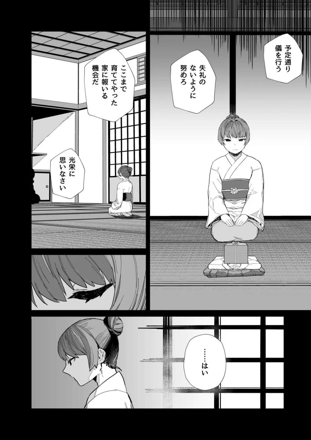 供犠の巫女 -終- Page.13