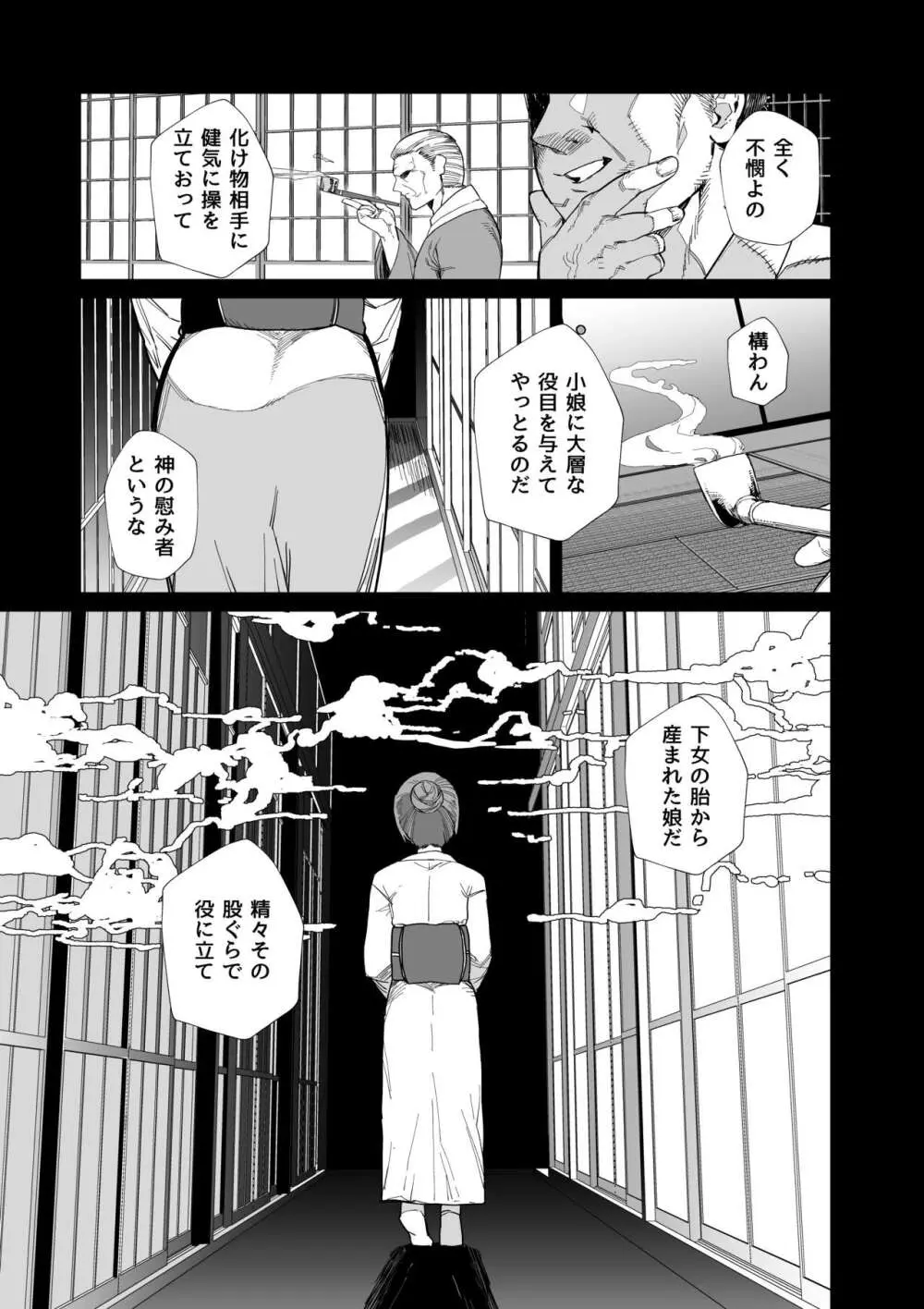 供犠の巫女 -終- Page.14