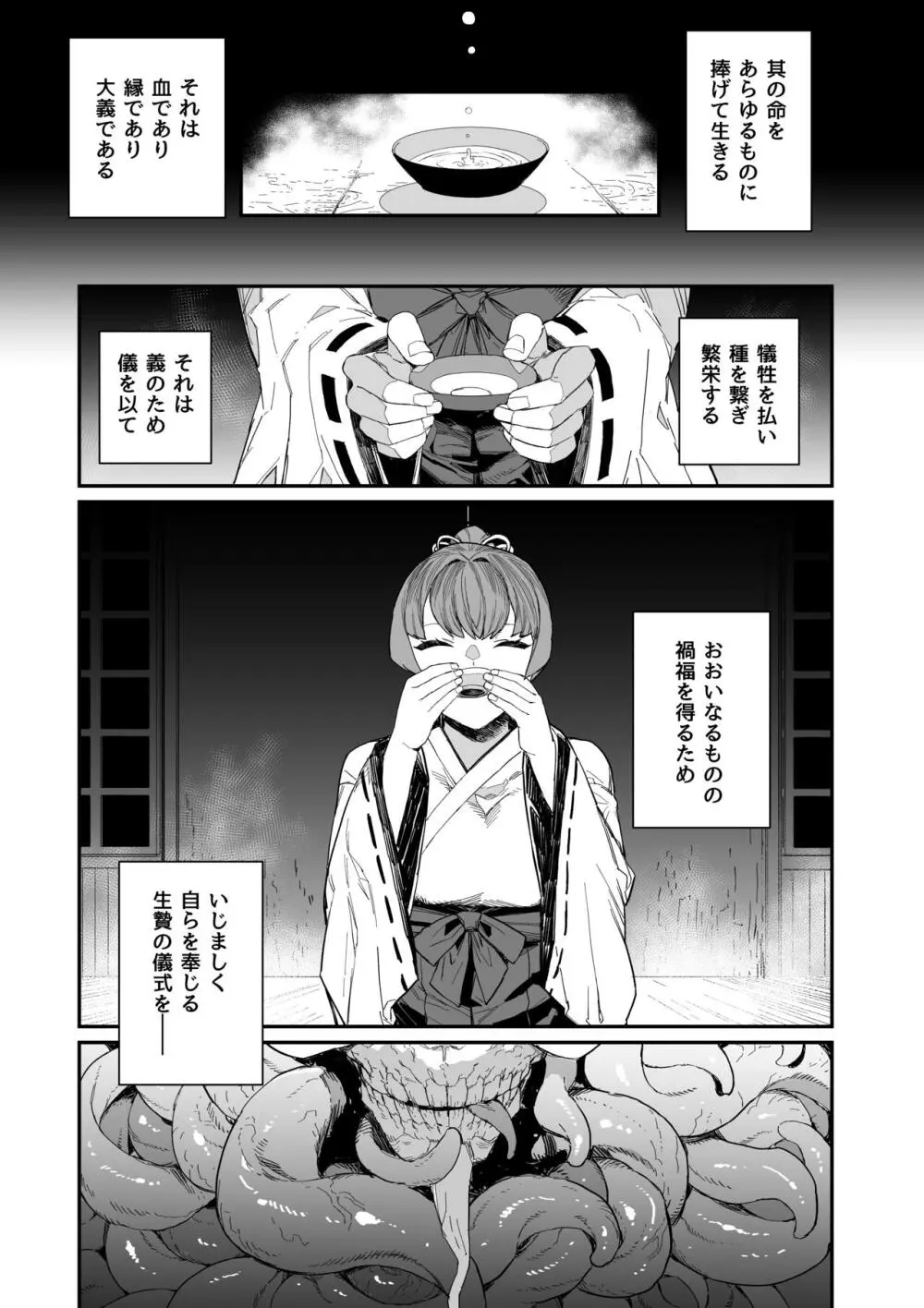 供犠の巫女 -終- Page.16