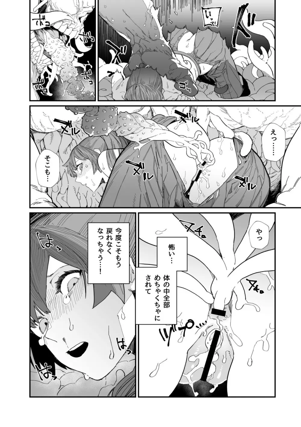 供犠の巫女 -終- Page.42