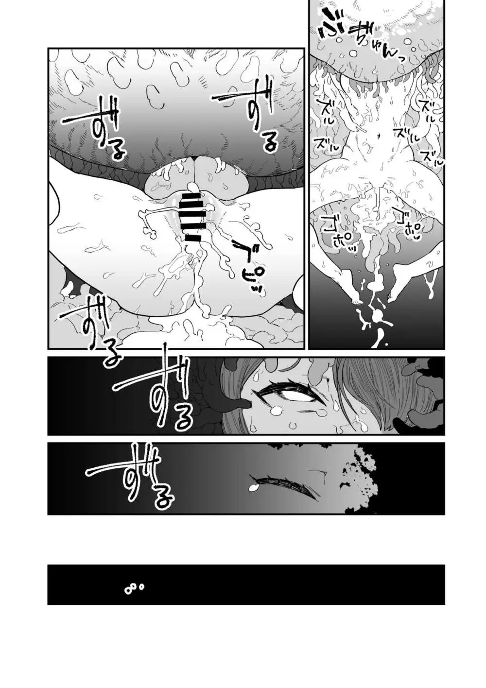 供犠の巫女 -終- Page.55