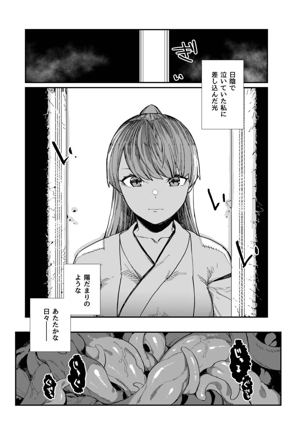 供犠の巫女 -終- Page.6