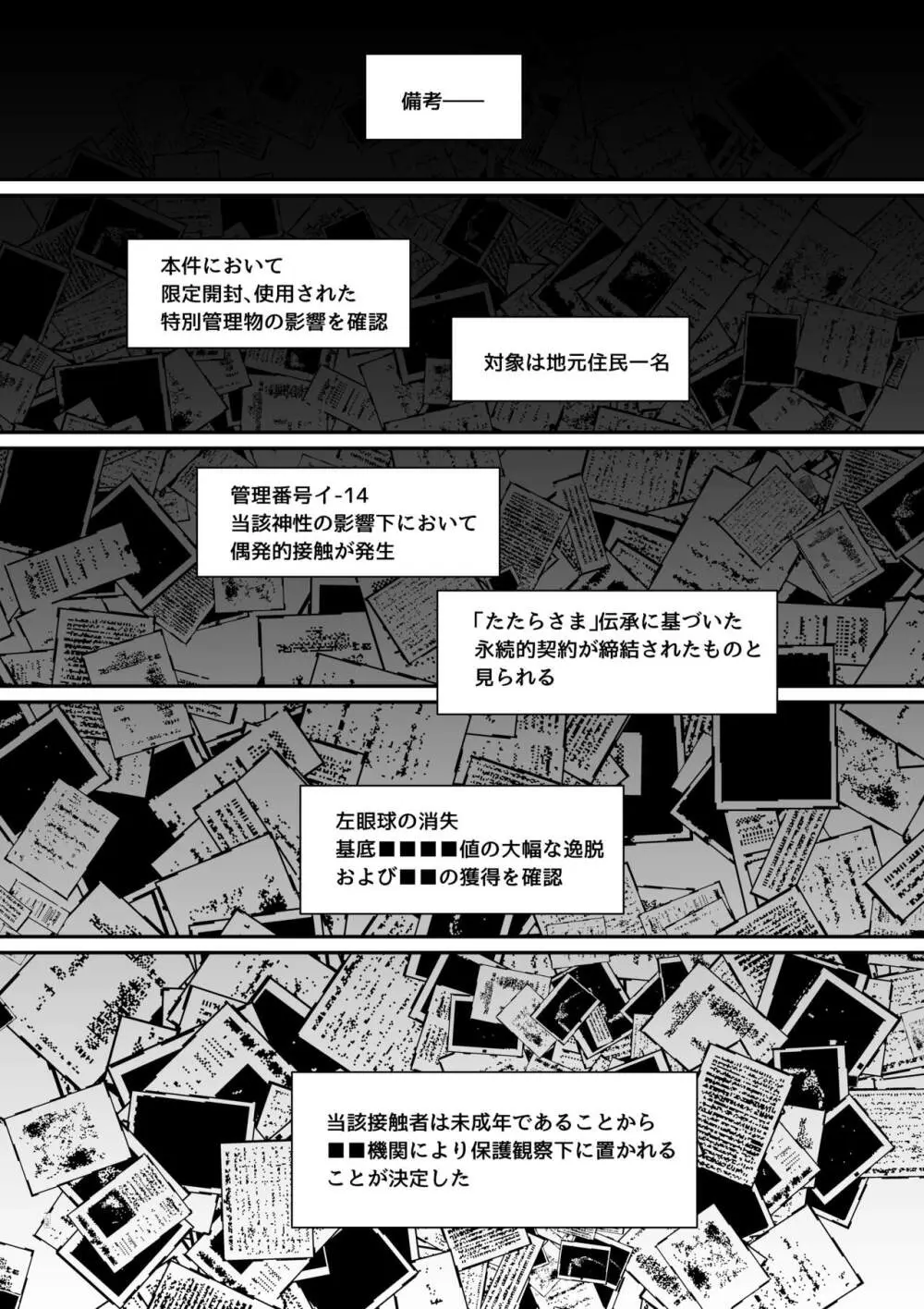 供犠の巫女 -終- Page.61