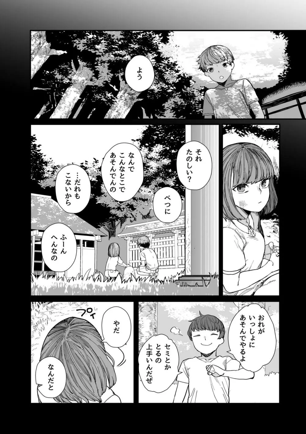 供犠の巫女 -終- Page.7