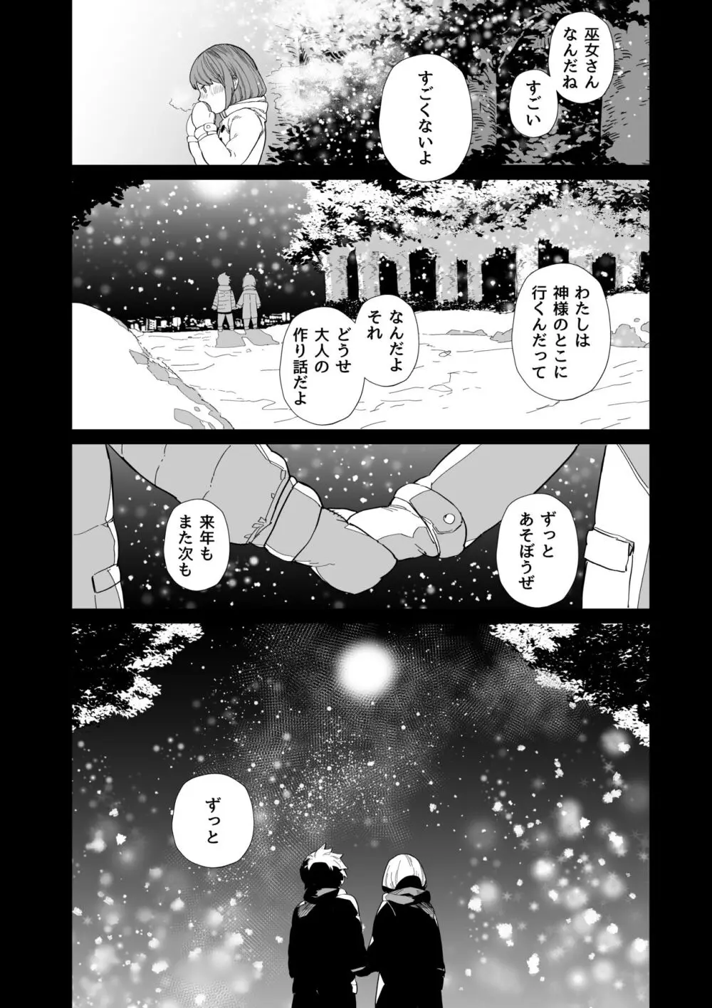 供犠の巫女 -終- Page.9