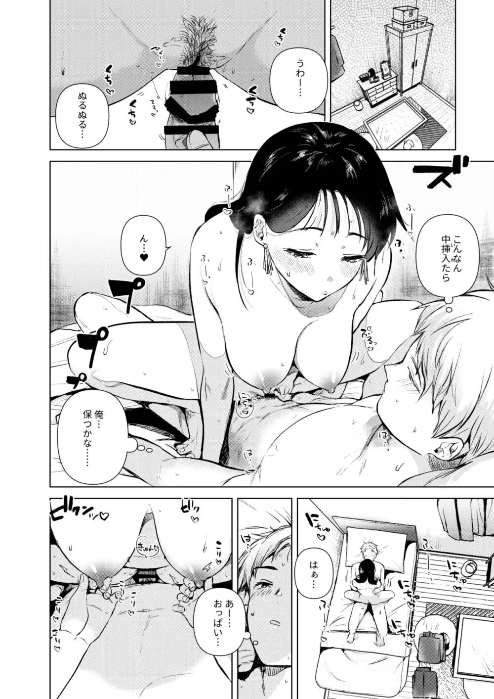 広瀬先輩は泊まりたい Page.17