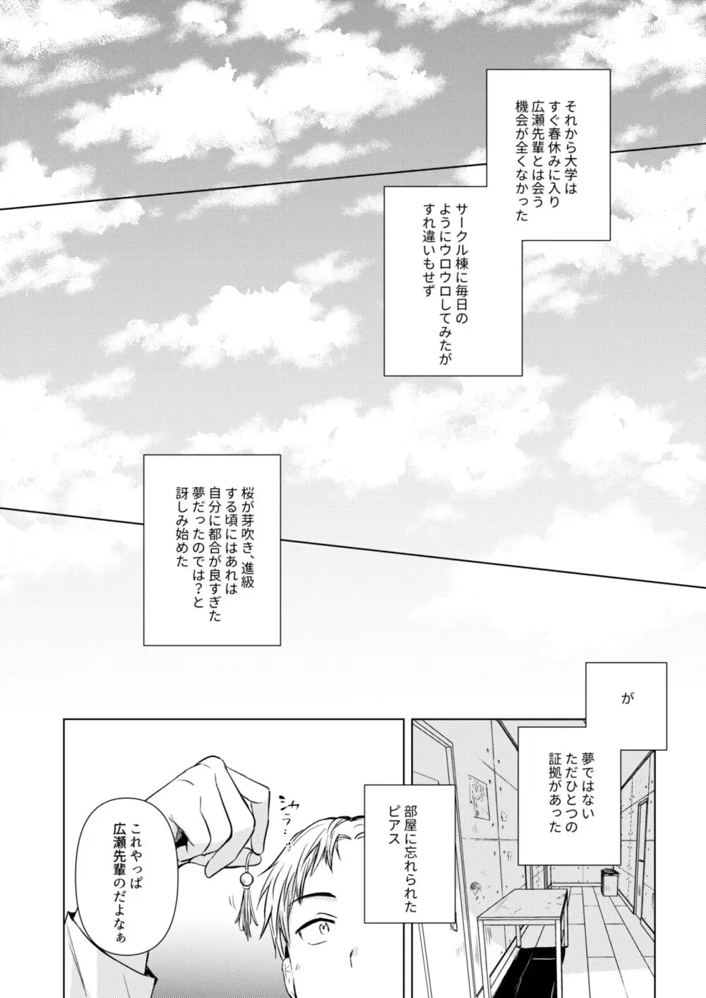 広瀬先輩は泊まりたい Page.29