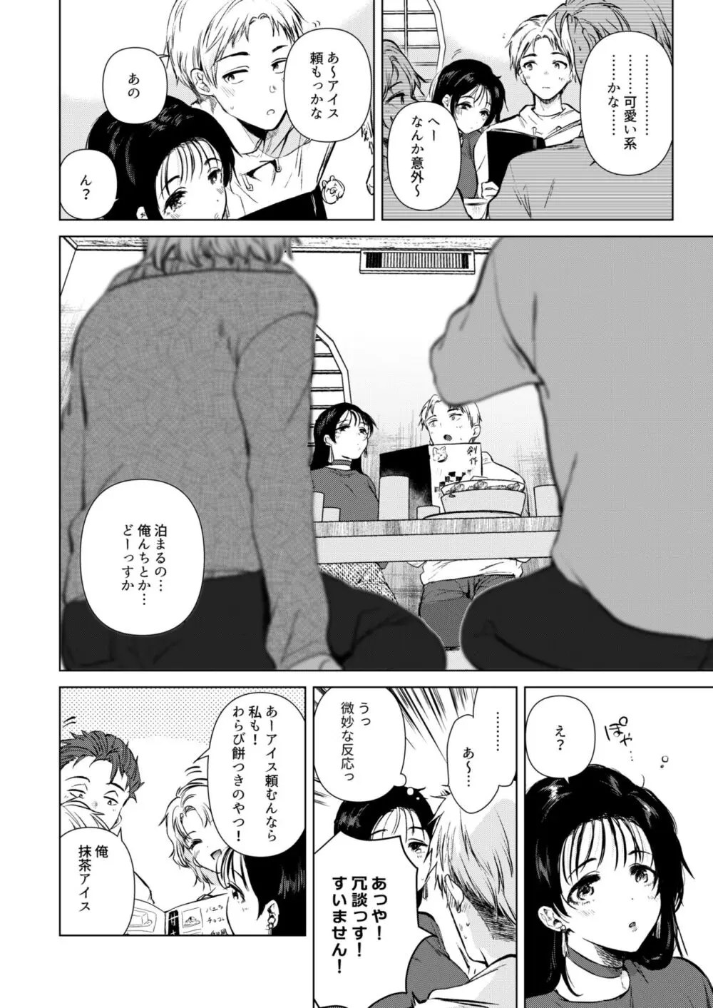 広瀬先輩は泊まりたい Page.3